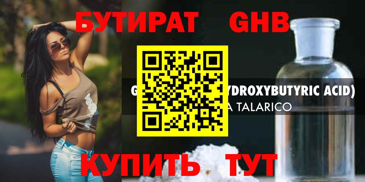 Вятские Поляны  БУТИРАТ  Вход с VPN  БУТИРАТ вода 