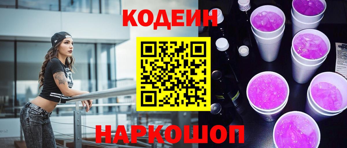 Кодеин напиток Lean (лин)  Вход с VPN  Кодеин напиток Lean (лин)  Вятские Поляны 