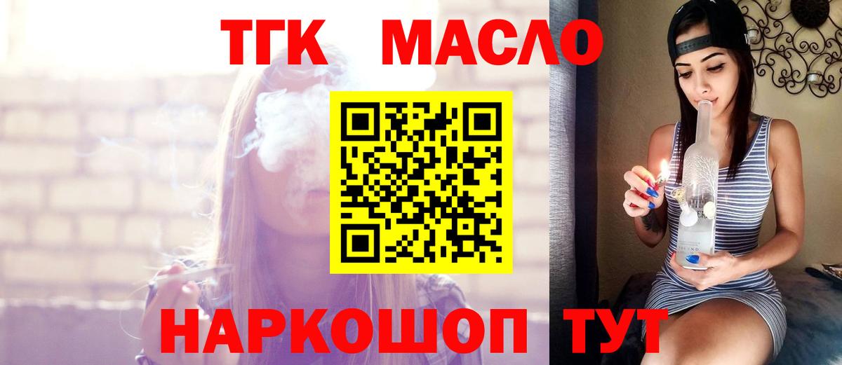 ТГК THC oil Вятские Поляны